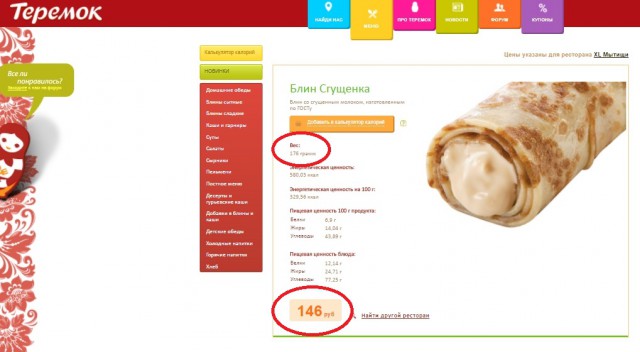 А как же блины, сударь? «Теремок» оказался на грани закрытия