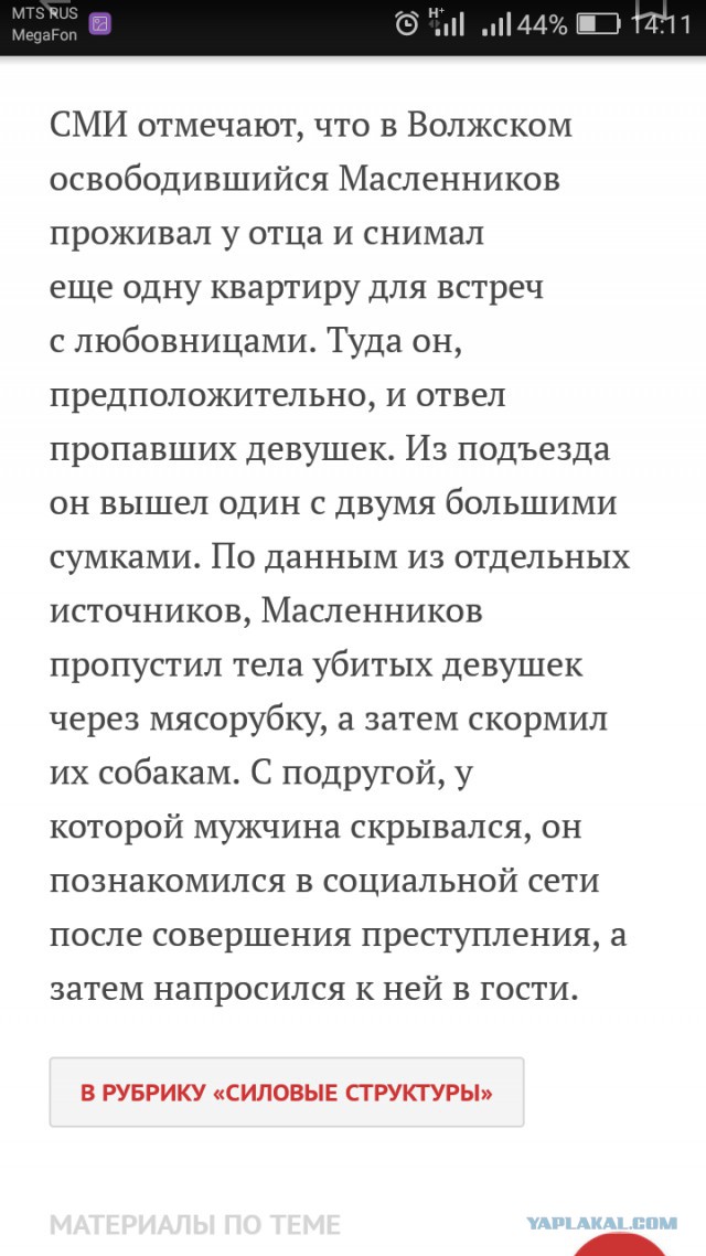 К поискам пропавших девушек в Волжском подключили солдат
