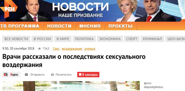 Врачи рассказали о последствиях сексуального воздержания