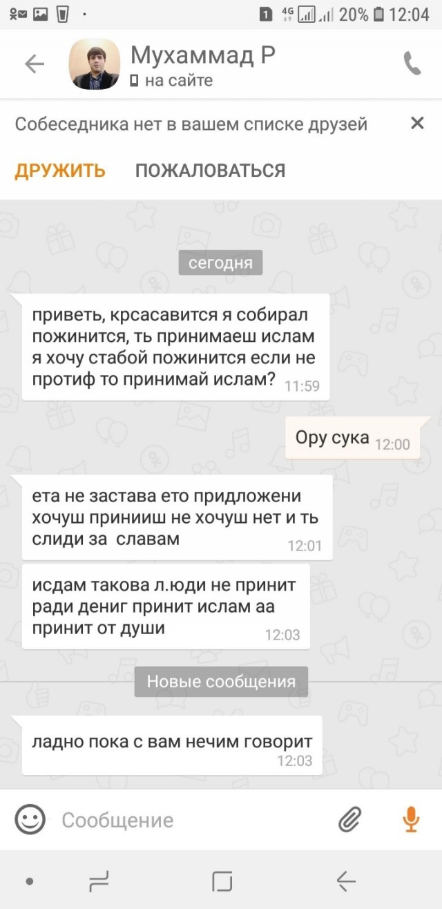 Как знакомятся мигранты