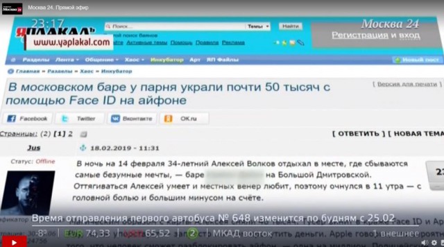 В московском баре у парня украли почти 50 тысяч с помощью Face ID на айфоне