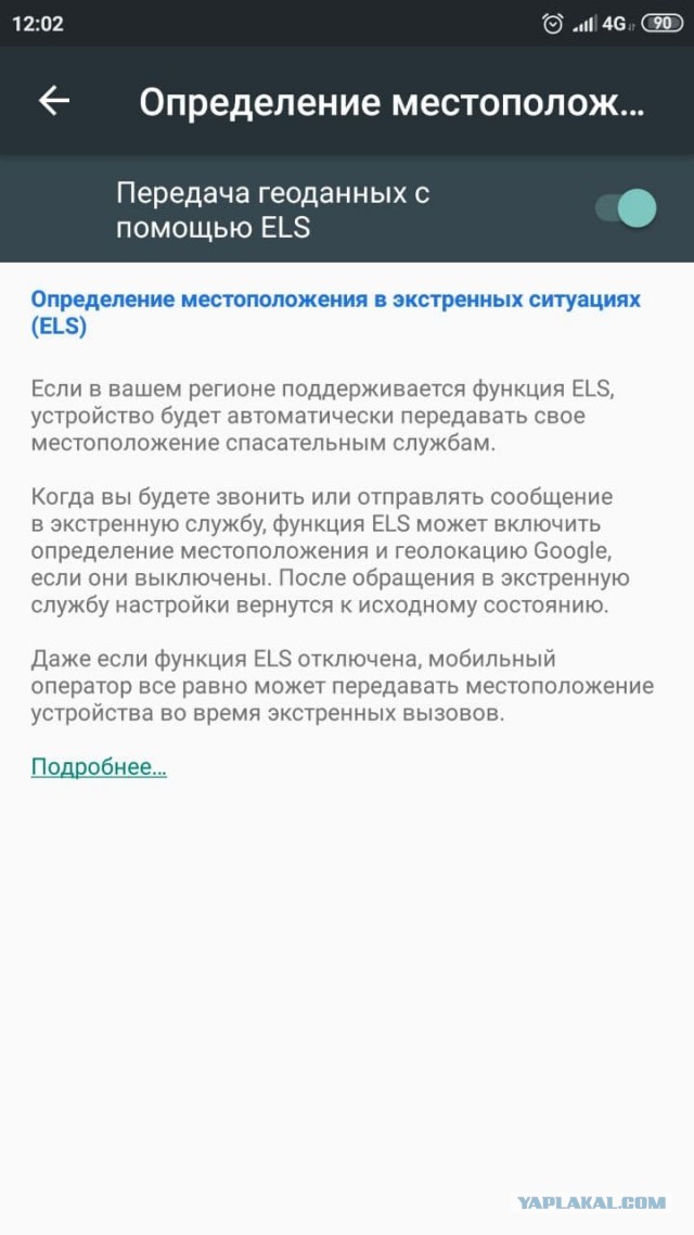 Местонахождение мобильного телефона перестанет считаться тайной