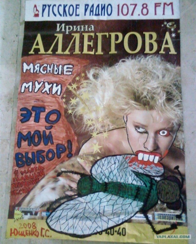 Ирина Аллегрова. Отжабили