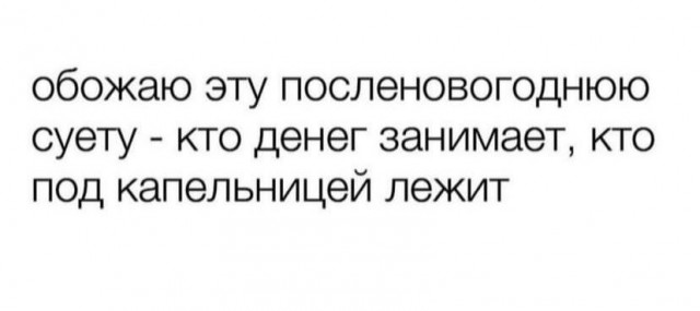 Немного картинок для настроения/постпраздничное