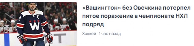 Овечкин просто читает игру и не шевелится