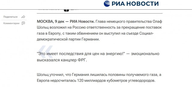 Шольц обвинил Россию и Путина в прекращении поставок газа в Европу
