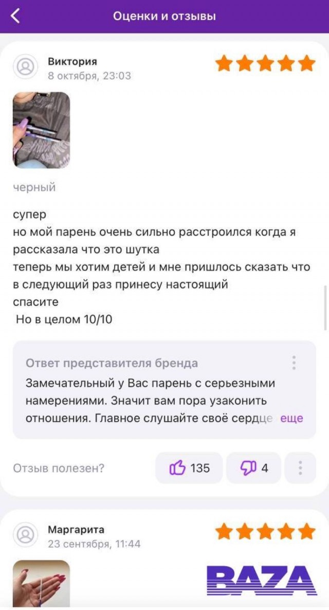 На маркетплейсах замечены фейковые тесты на беременность с положительным результатом