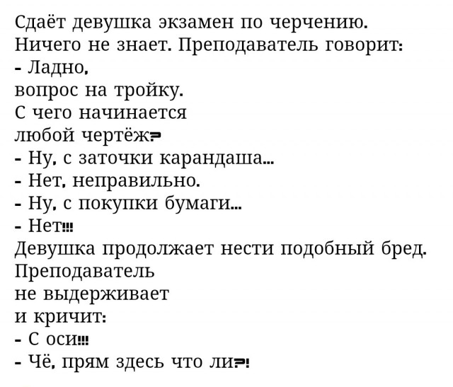 Зачет сдавать идут