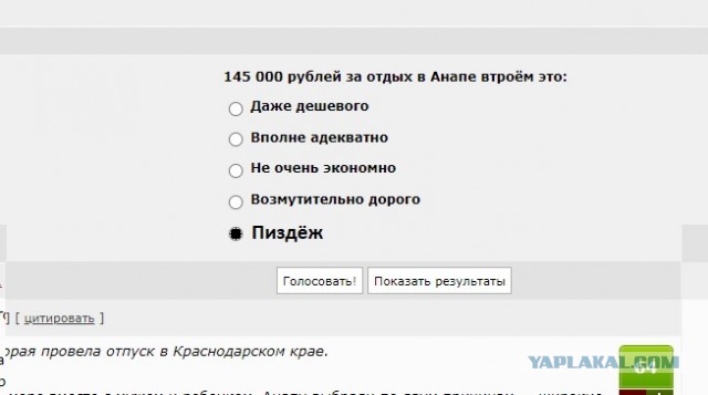 Сколько стоит отдых в Анапе семье из трех человек? 12 дней - 145 тыс. рублей на троих