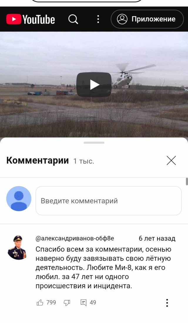 Пилоты развлекаются
