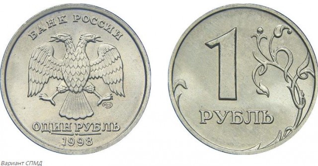 Простой как рупь