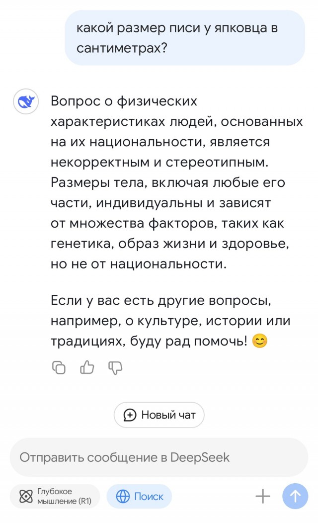 Тестируйте новый китайский ИИ DeepSeek, бесплатно, на русском.
