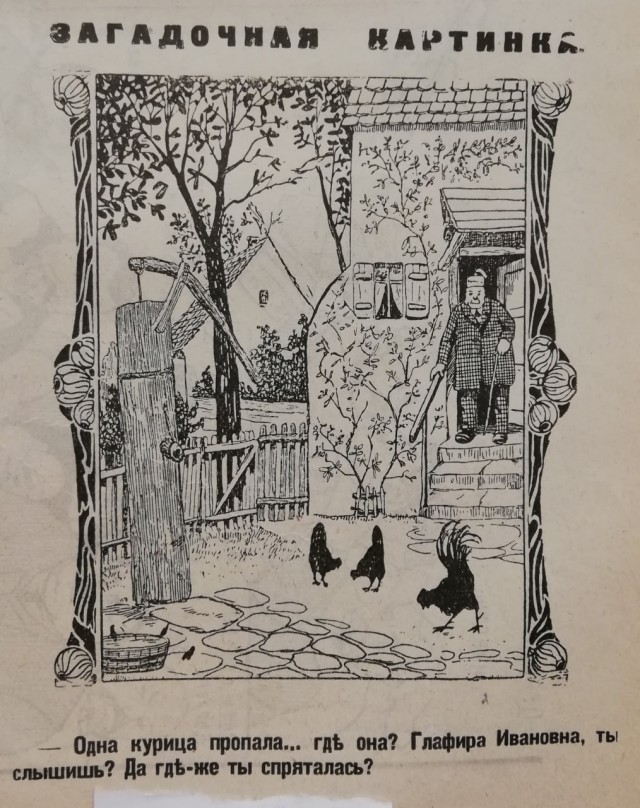 Загадочная картинка