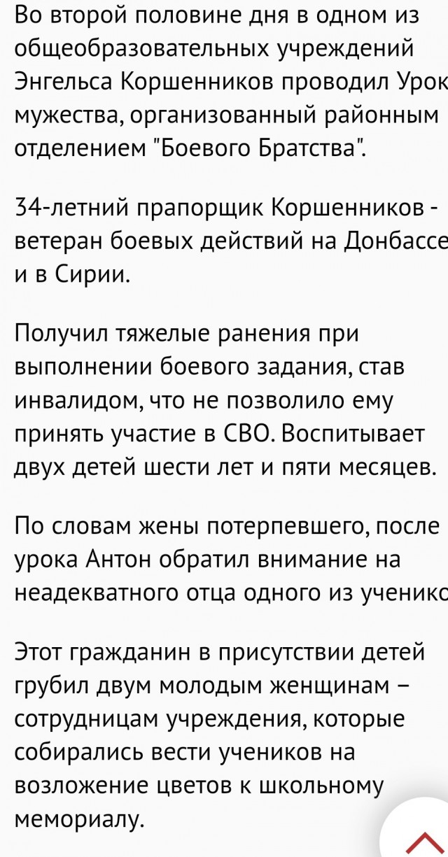 В Саратовской области избили участника боевых действий в Сирии и на Донбассе после урока мужества