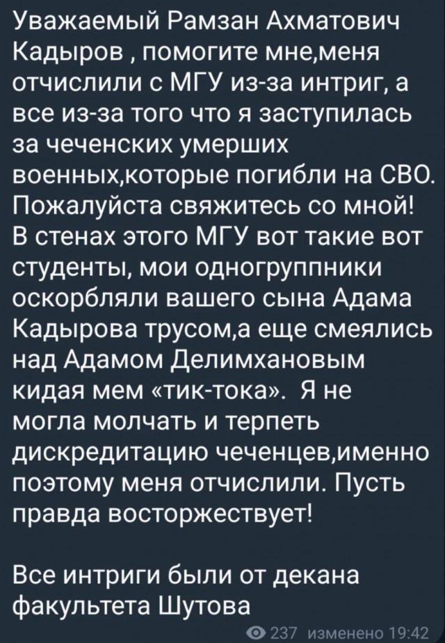 Помните долбанутую заступницу за чеченскую армию из МГУ? Всё..отчисляют
