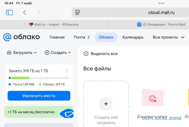 Mail.ru - твари!