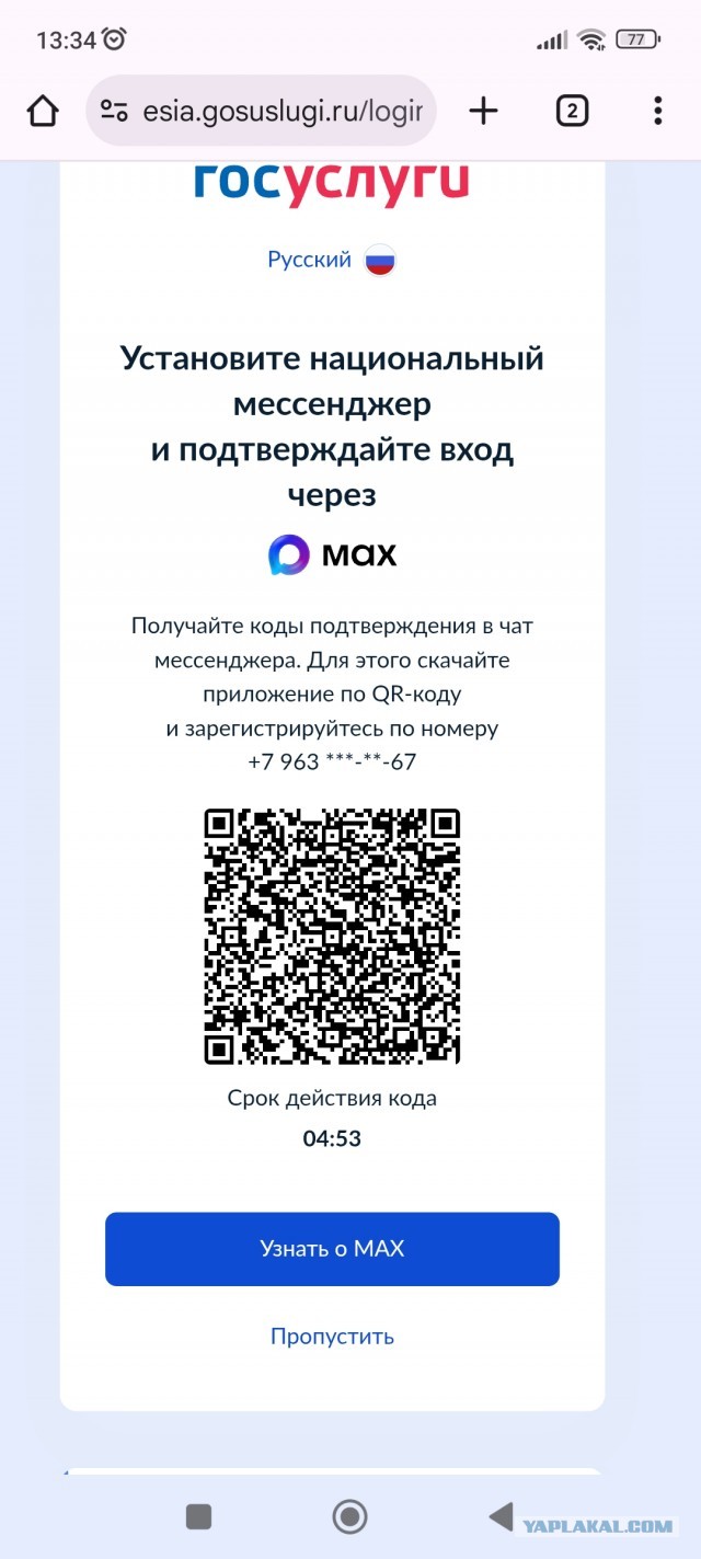 На «Госуслугах» больше нельзя подписывать документы через «Госключ» без установки государственного мессенджера Max