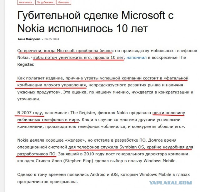 Почему Nokia не сделала свой iPhone? Или история о том, как финны упустили Вселенскую возможность и допустили такую же глупость