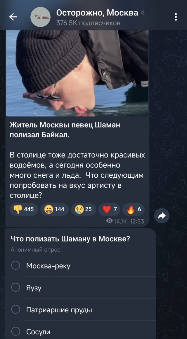 Шаман полизал Байкал