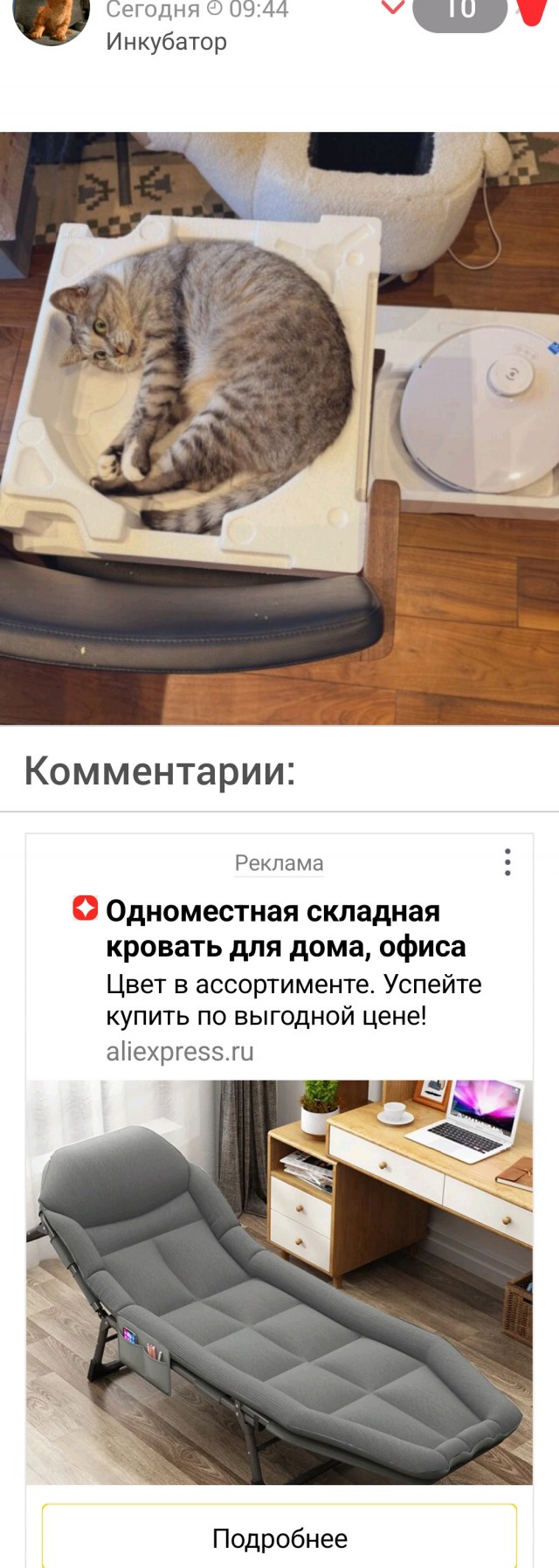 ...а она ему как раз.