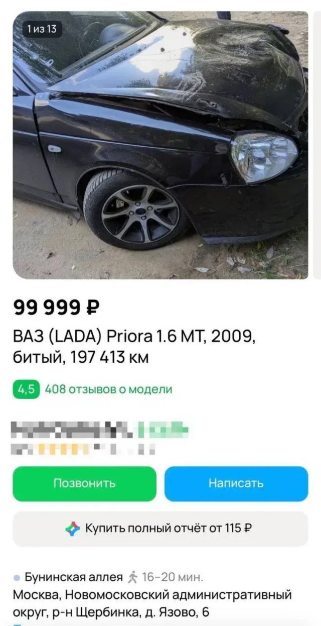 Водитель Приоры, врезавшейся в Lamborghini Revuelto, продает свой битый автомобиль за 99 999 рублей из-за долгов