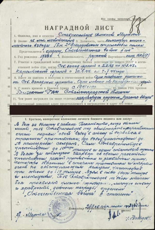 А вы нашли своих дедов?