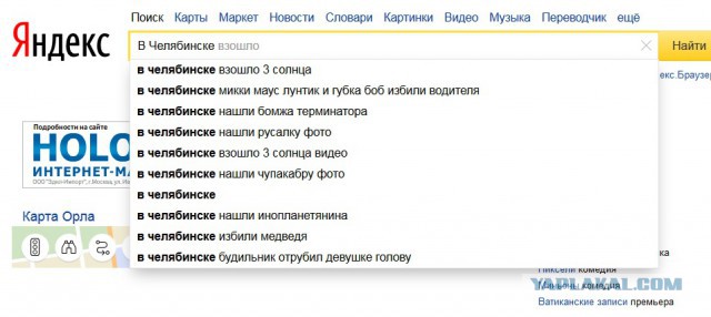 В Челябе снова ебануло!