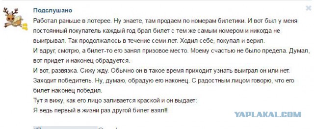 Подслушано