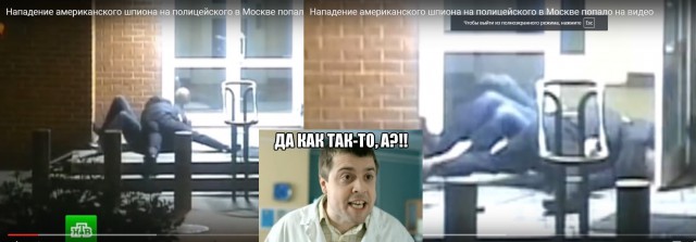 Нападение американского шпиона на полицейского в Москве попало на видео