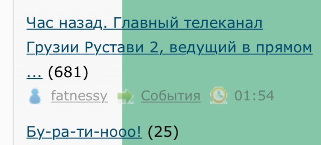 Главный телеканал Грузии Рустави 2, ведущий в прямом эфире  кроет матом Путина