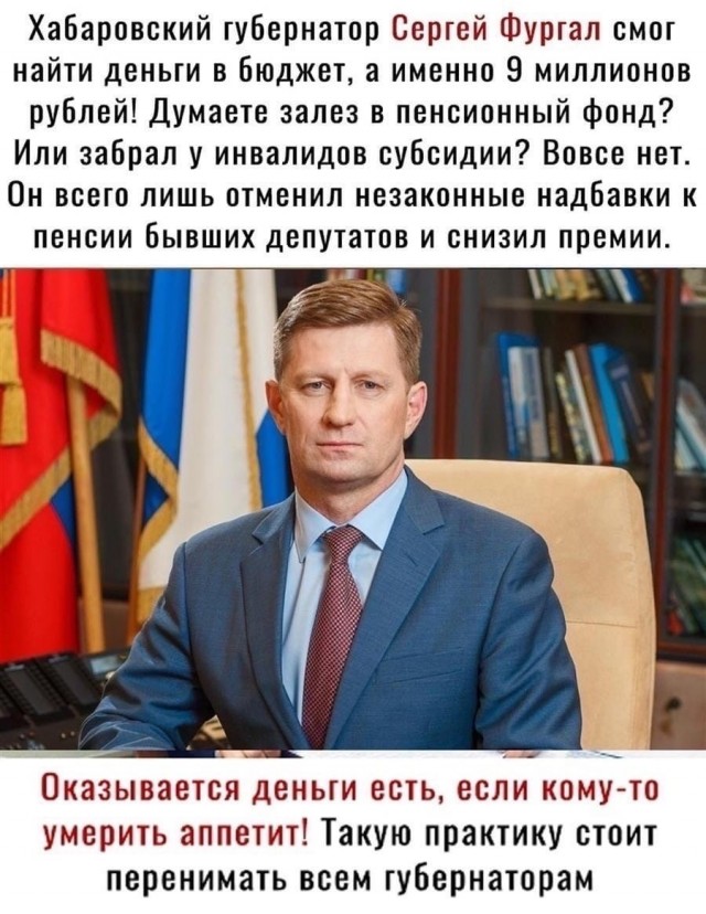 Губернатор Сергей Фургал.