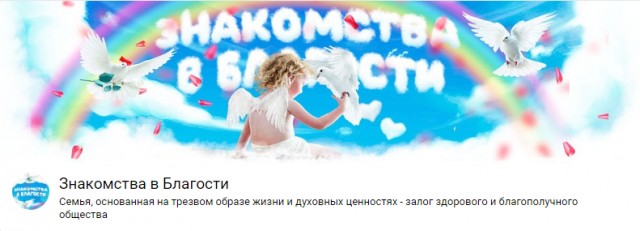 Православные знакомства. Как так-то?