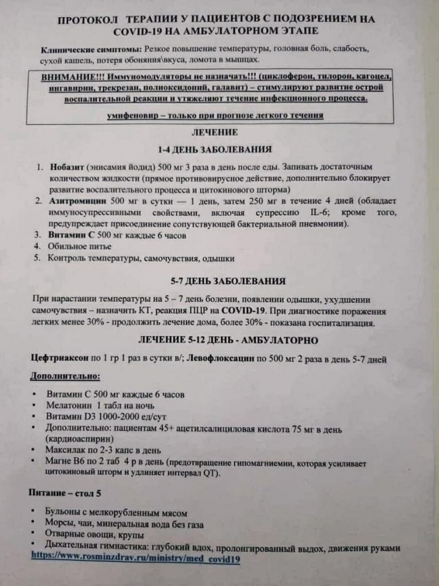 В Ульяновске начальник детского инфекционного госпиталя посоветовала лечить коронавирус облепихой и малиной