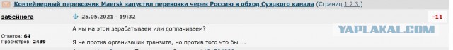 Контейнерный перевозчик Maersk запустил перевозки через Россию в обход Суэцкого канала