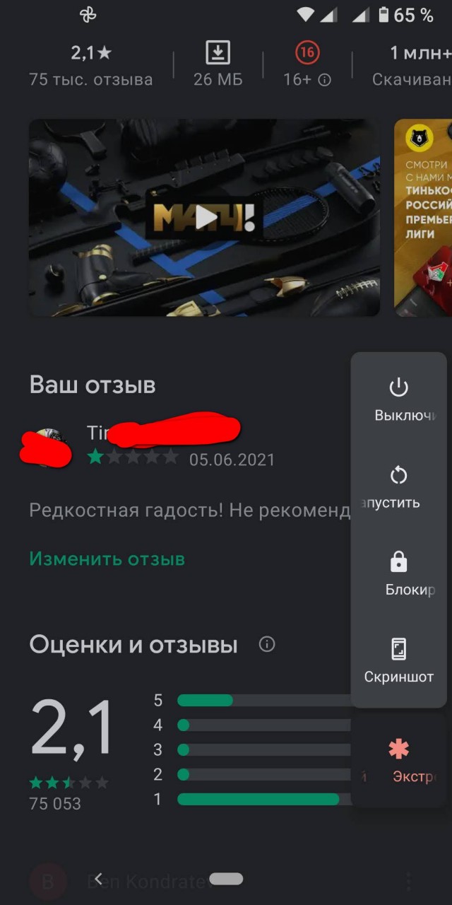 В сети начали громить рейтинг приложения «Матч ТВ» после блокировки 4PDA