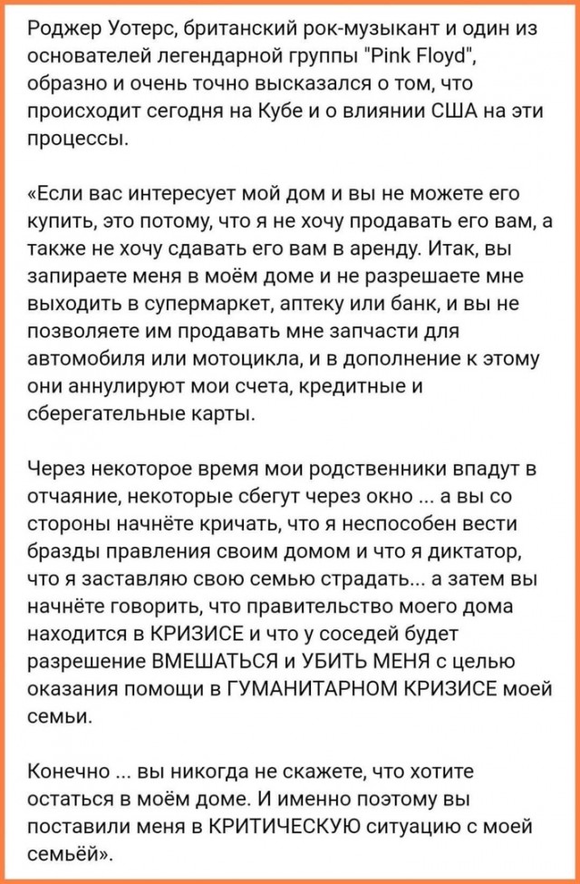 Легендарный Роджер Уотерс высказался о политике США по Кубе