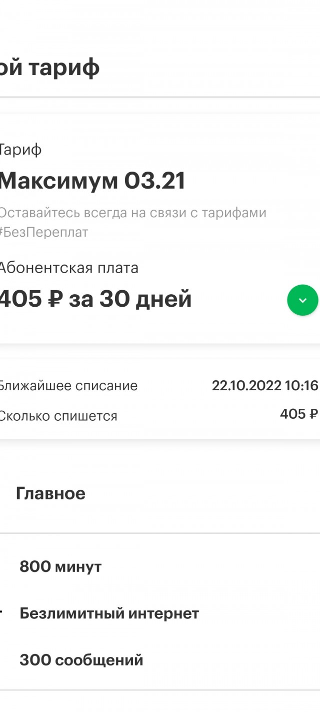 ФАС признала МТС виновной в необоснованном повышении цен на услуги связи для абонентов