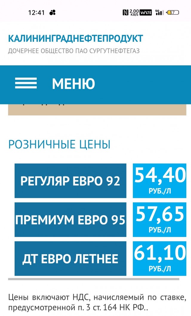А  что с ценами на бензин и ДТ?