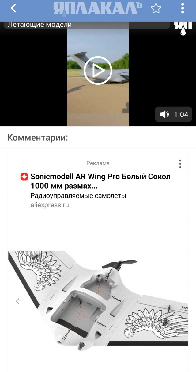 Летающие модели