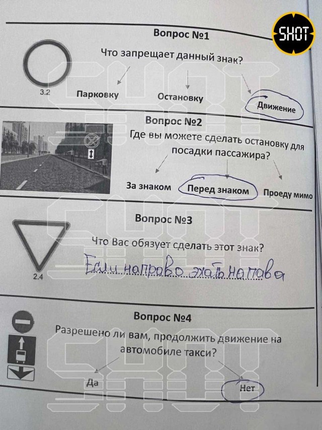 Экзамен по ПДД