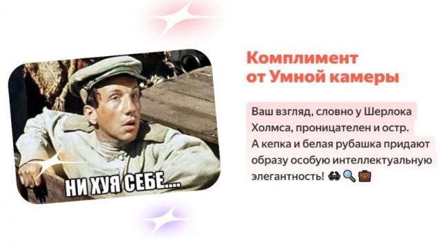 Комплимент