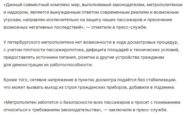 СПб. Не впустили в метро с монитором для ПК