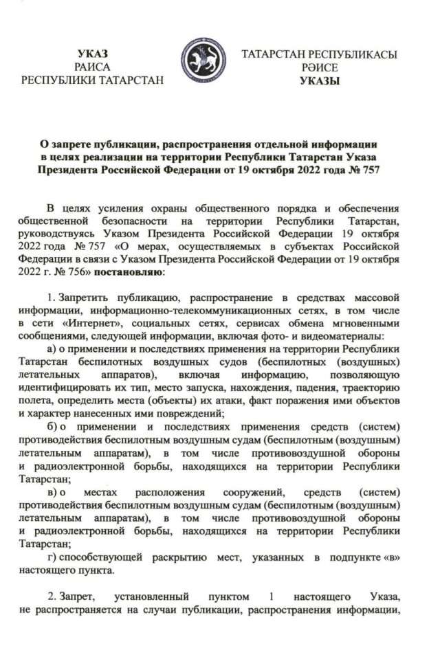 В Татарстане ввели запрет на публикацию данных об атаках беспилотников
