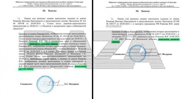 В Подмосковье водитель подозревает сотрудников ГАИ в подделке подписей в протоколах ДТП. Экспертиза подтвердила несовпадение, но на решение суда это не повлияло.