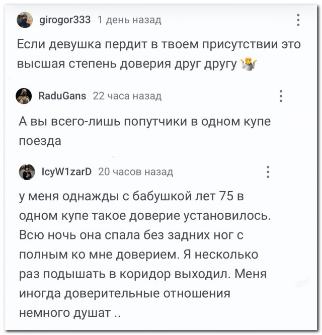 Про доверие⁠⁠