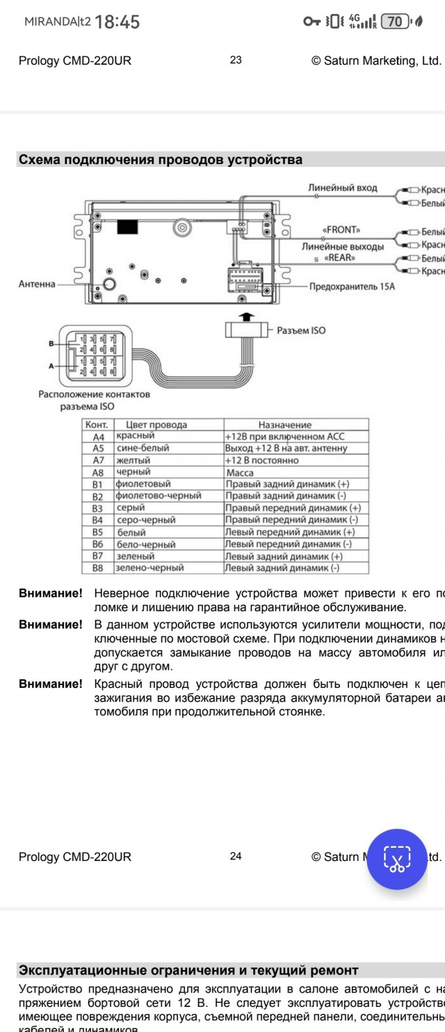 Как подключить магнитолу?