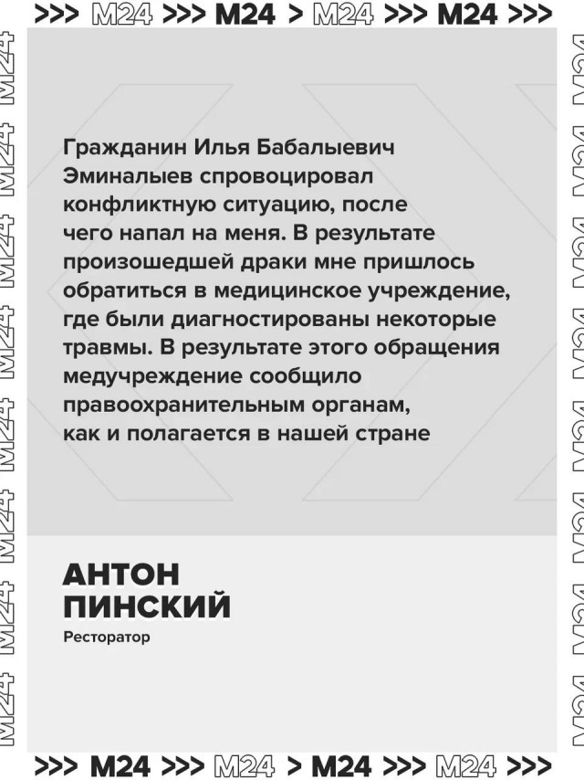 Ресторатор Антон Пинский и критик Илья Трапезник устроили драку на открытии нового московского заведения Аркадия Новикова «Ваниль»