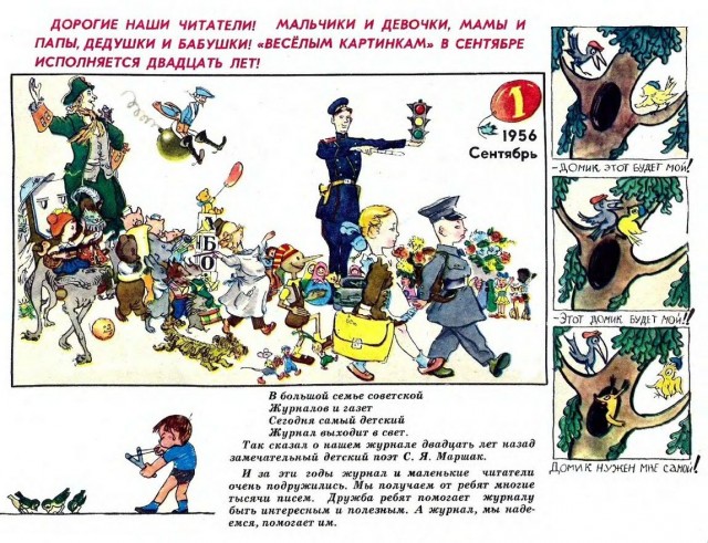 «ВЕСЁЛЫЕ КАРТИНКИ» — 70!