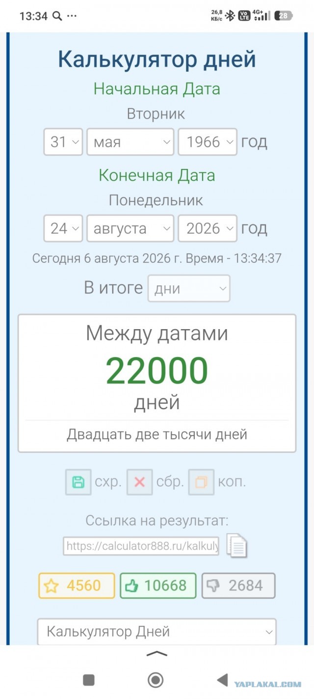 20000 дней.