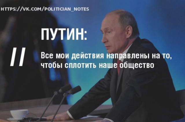 ТОП-15 цитат президента Владимира Путина